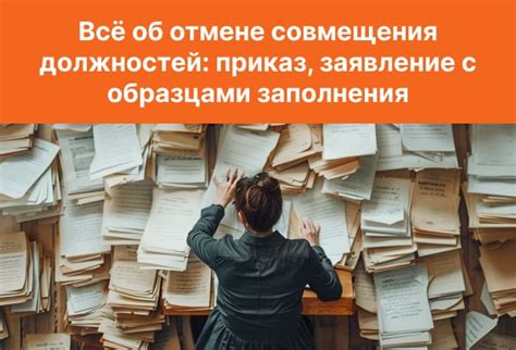 Об оптимальном формате совмещения должностей