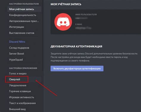 Оверлей в Discord: зачем он нужен и как его отключить