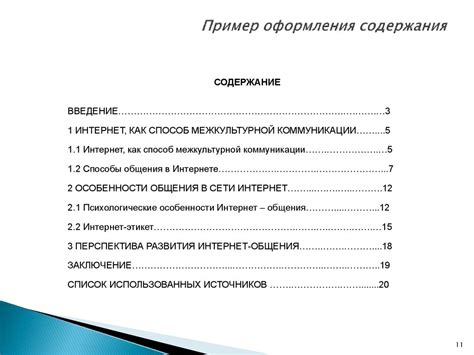 Оглавление в курсовой работе: согласование и структура