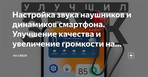 Ограничение использования наушников и уровня громкости