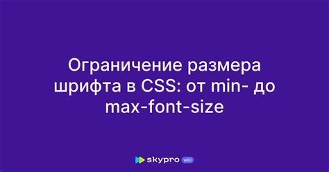 Ограничение размера шрифта в приложениях