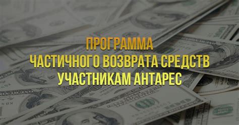 Ожидайте возврата средств