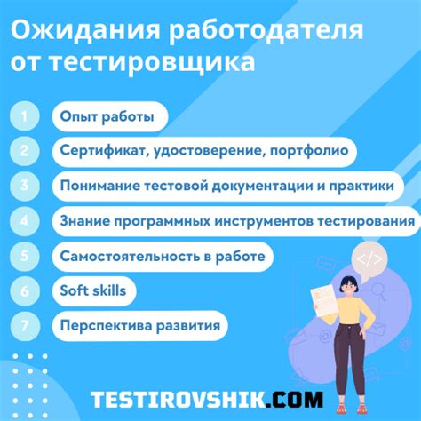 Ожидания работодателя от стажера