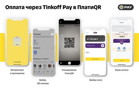 Ознакомление с Tinkoff Pay