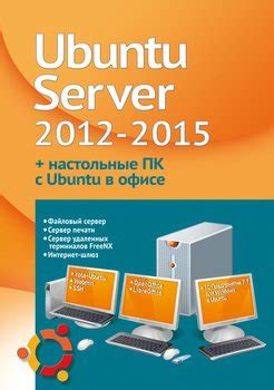 Ознакомление с Ubuntu Server