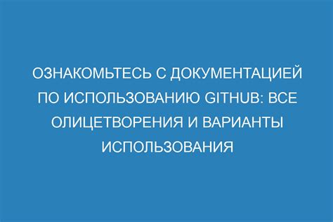 Ознакомьтесь с инструкцией по использованию