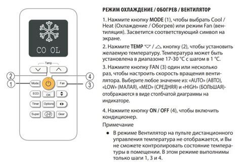 Ознакомьтесь с пультом и кондиционером