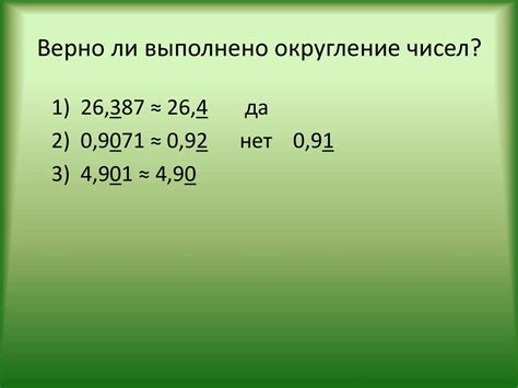 Округление полученного значения объема