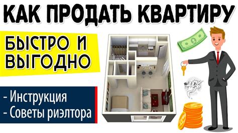 Онлайн-продажа квартиры: пошаговая инструкция