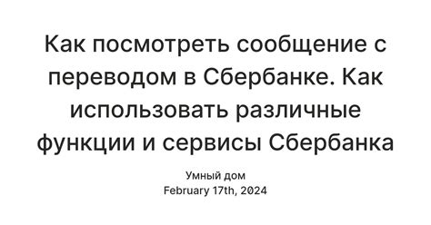 Онлайн-сервисы Сбербанка: как увеличить эффективность управления финансами