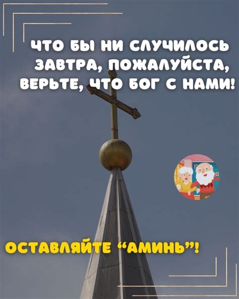 Он всегда поддерживает в трудные времена