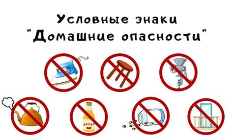 Опасности в доме и их предотвращение