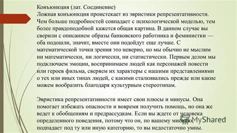 Опасности и ограничения эвристики репрезентативности