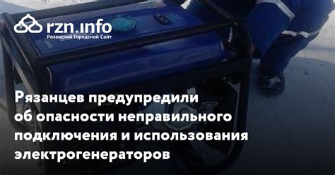 Опасности неправильного сброса сигнализации