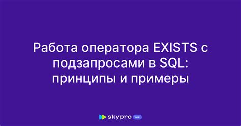 Оператор update с подзапросами