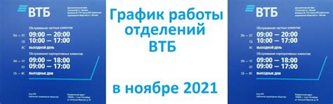 Операционное время банка ВТБ 24 в праздники