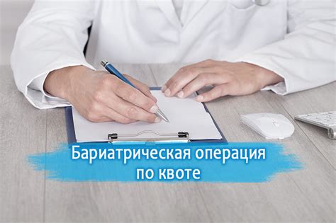 Операция по квоте