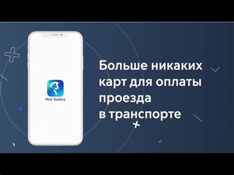 Описание "Моя Тройка": удобная система