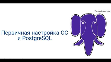 Описание базового образа для Postgres