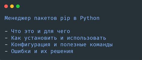 Описание и цель пакетов pip