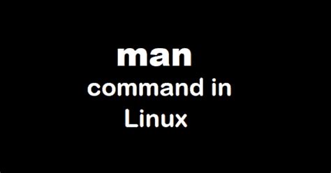 Описание команды man в Ubuntu