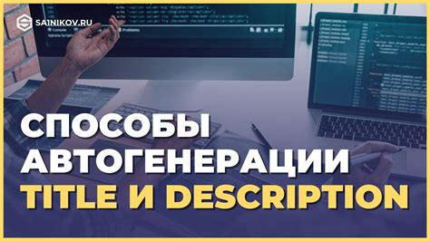 Описание мета-тегов для улучшения оформления