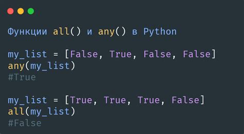 Описание оператора all в Python