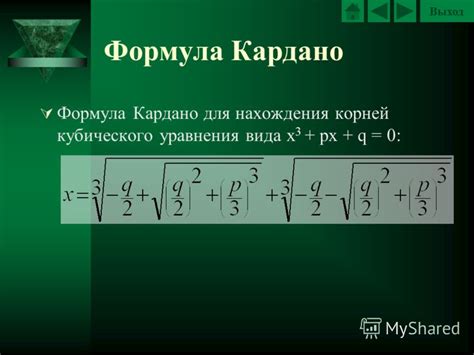 Описание процесса нахождения корня кубического