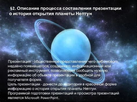 Описание процесса открытия