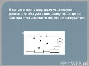 Описание реостата