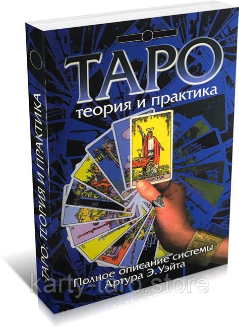 Описание системы таро Уэйта