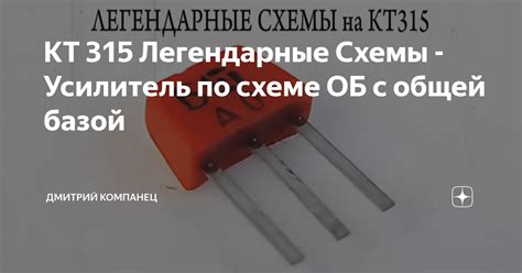 Описание схемы с общей базой