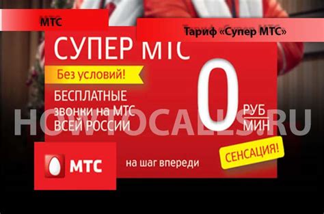 Описание тарифа "Мой МТС"