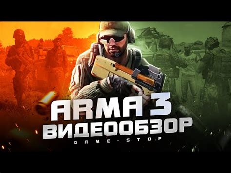 Описание третьего лица в игре Арма 3