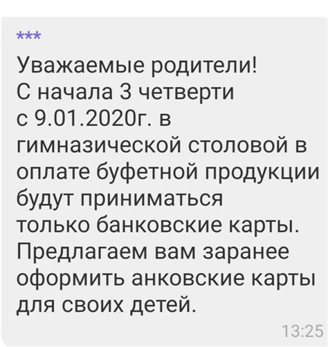 Оплата покупок в школьной столовой