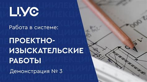 Оплата проектно-изыскательских работ