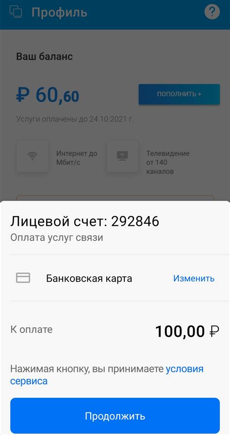 Оплата услуг и просмотр платежей