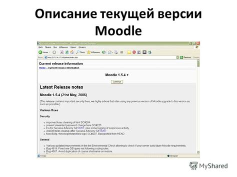 Определение версии Moodle