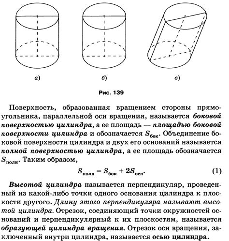 Определение высоты цилиндра и его горизонтального диаметра