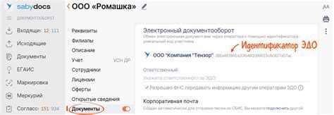 Определение идентификатора участника ЭДО СБИС