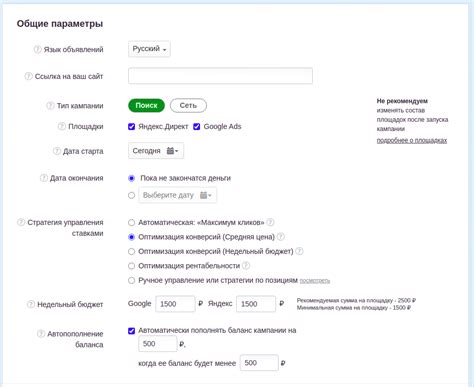 Определение и настройка Яндекс.Директ