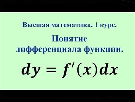 Определение и основные принципы дифференциала