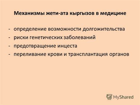 Определение и предотвращение заболеваний