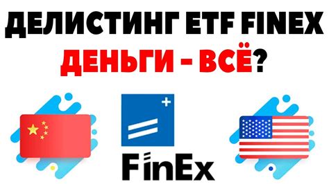 Определение и функции финекс ETF