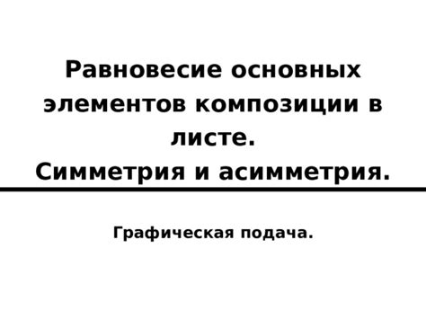 Определение композиции и основных элементов