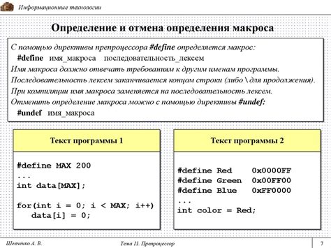 Определение макроса и его функции