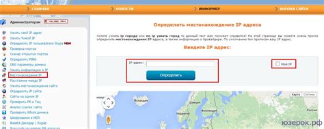 Определение местоположения по IP-адресу