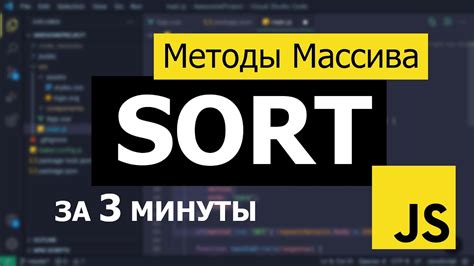 Определение метода sort