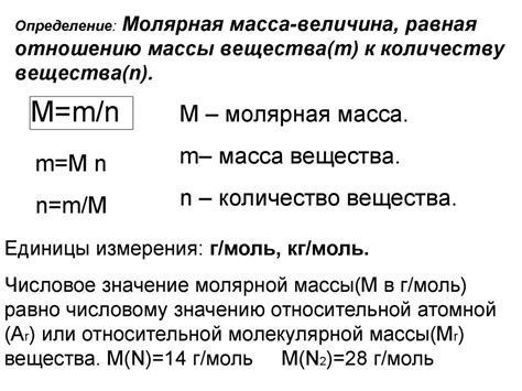 Определение молярной массы по количеству вещества и объему