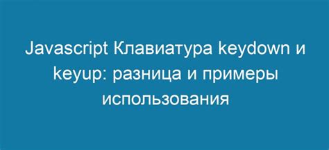 Определение нажатой клавиши на C# с помощью KeyDown и KeyUp событий